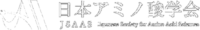 日本アミノ酸学会第14回学術大会